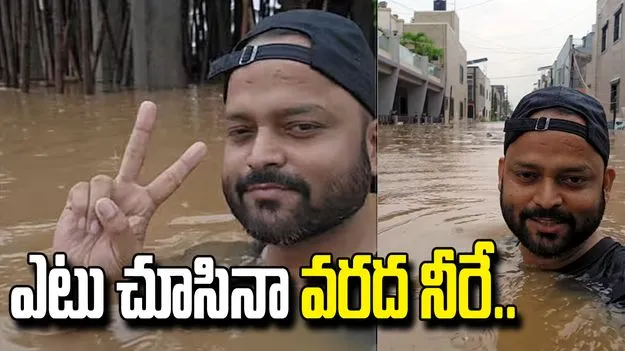 గుజరాత్‌ను వణికిస్తున్న భారీ వర్షాలు.. నీట మునిగిన కాలనీలు.. వైరల్ వీడియో