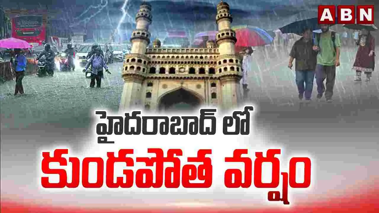 హైదరాబాద్‌లో కుండపోత వర్షం