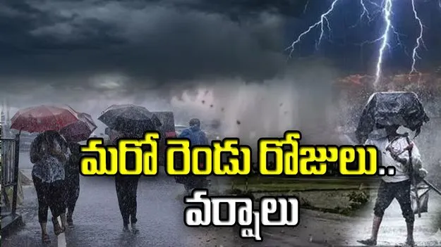 ఏపీలో మరో రెండు రోజులపాటు వర్షాలు.. ప్రధాన పోర్టులకు IMD హెచ్చరిక..
