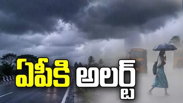 ఏపీలోని పలు జిల్లాలకు వర్ష సూచన 