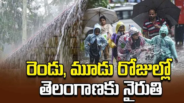2-3 రోజుల్లో రాష్ట్రానికి నైరుతి