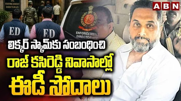 ఏపీ లిక్కర్ స్కామ్.. తెలుగు రాష్ట్రాల్లో మరోసారి ఈడీ సోదాలు