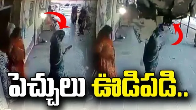 ఆసుపత్రి భవనం పెచ్చులూడి మహిళకు తీవ్ర గాయాలు.. వీడియో వైరల్