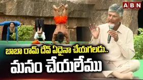 యోగా మన సంప్రదాయం, విజ్ఞానం, వారసత్వ సంపద: సీఎం చంద్రబాబు