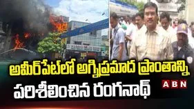 మైత్రీవనం అగ్నిప్రమాద స్థలాన్ని పరిశీలించిన హైడ్రా కమిషనర్ రంగనాథ్