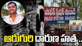 రంగారెడ్డిలో దారుణం.. ఆరుగురిని హత్య చేసిన కిరాతకుడు..
