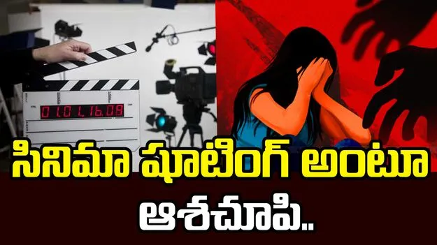దారుణం.. యువతిపై ఇద్దరు యువకుల లైంగిక దాడి
