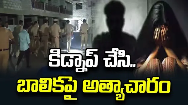 స్నేహితుడి చేతిలో అత్యాచారానికి గురైన బాలిక.. చివరకు!