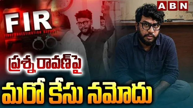 మచిలీపట్నం ఇనగుదురు పీఎస్‌కు జోసెఫ్ రావణ్.. ప్రశ్నిస్తున్న పోలీసులు