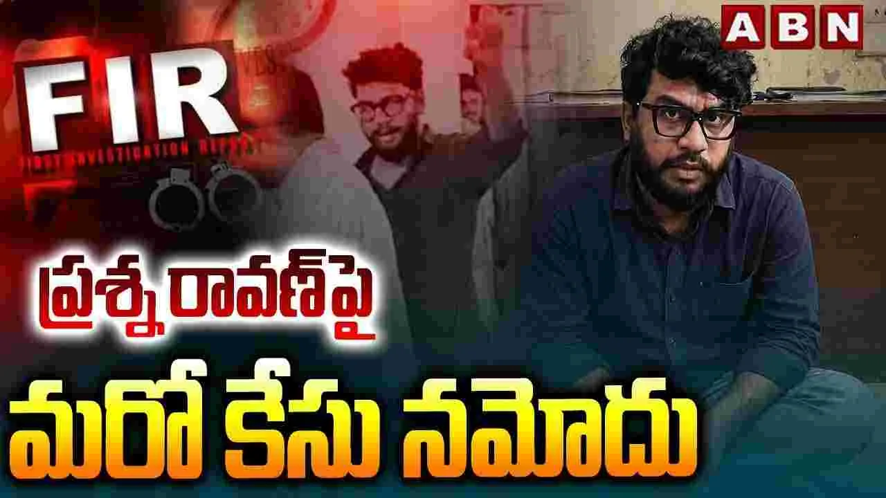 మచిలీపట్నం ఇనగుదురు పీఎస్‌కు జోసెఫ్ రావణ్.. ప్రశ్నిస్తున్న పోలీసులు