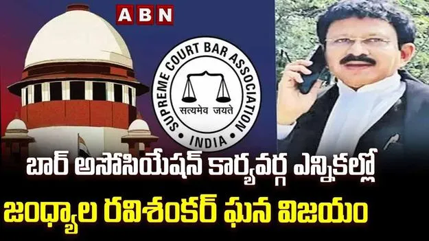 ఎస్‌సీబీఏ సీనియర్ ఎగ్జిక్యూటివ్‌ సభ్యుడిగా రవిశంకర్ ఎన్నిక