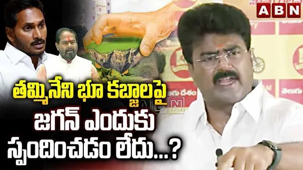 భూకబ్జాలో సూత్రధారి సీతారాం.. పాత్రధారి ఆయన కుమారుడు: ఎమ్మెల్యే కూన రవికుమార్