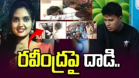 మౌనిక హత్య కేసు నిందితుడు రవీంద్రపై దాడి చేసిన బాధిత కుటుంబం..