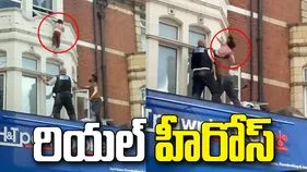 లండన్‌లో బిల్డింగ్ పైనుంచి పడిపోతున్న చిన్నారి.. ఒడిసి పట్టుకున్నారు.. వీడియో వైరల్
