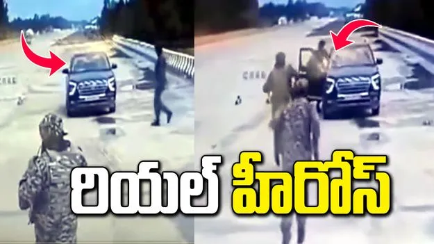 హైవేపై గుండెపోటుతో కుప్పకూలిన వ్యక్తి..  ప్రాణాలు కాపాడిన సీఆర్పీఎఫ్ జవాన్లు