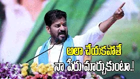 ప్రతిపక్ష హోదా కూడా లేకుండా చేస్తా: సీఎం రేవంత్ రెడ్డి