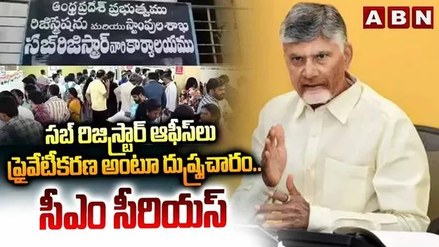 రిజిస్ట్రేషన్ సేవలను సులభంగా పొందేందుకే RSKల ఏర్పాటు: సీఎం చంద్రబాబు