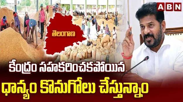 కేంద్రం సహకరించకపోయినా.. ధాన్యం కొంటున్నాం: సీఎం రేవంత్