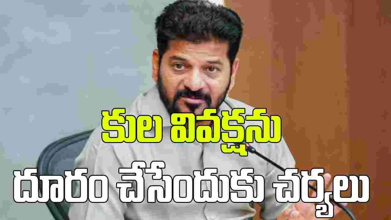 జాతీయ ఎస్సీ కమిషన్ చైర్మన్ కిషోర్ మక్వానాతో సీఎం రేవంత్ రెడ్డి భేటీ