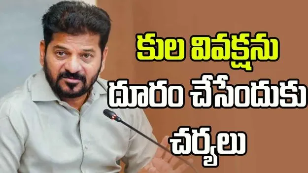 జాతీయ ఎస్సీ కమిషన్ చైర్మన్ కిషోర్ మక్వానాతో సీఎం రేవంత్ రెడ్డి భేటీ