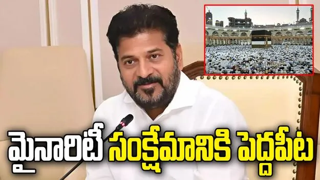 హజ్ యాత్రికులకు తెలంగాణ ప్రభుత్వం గుడ్ న్యూస్