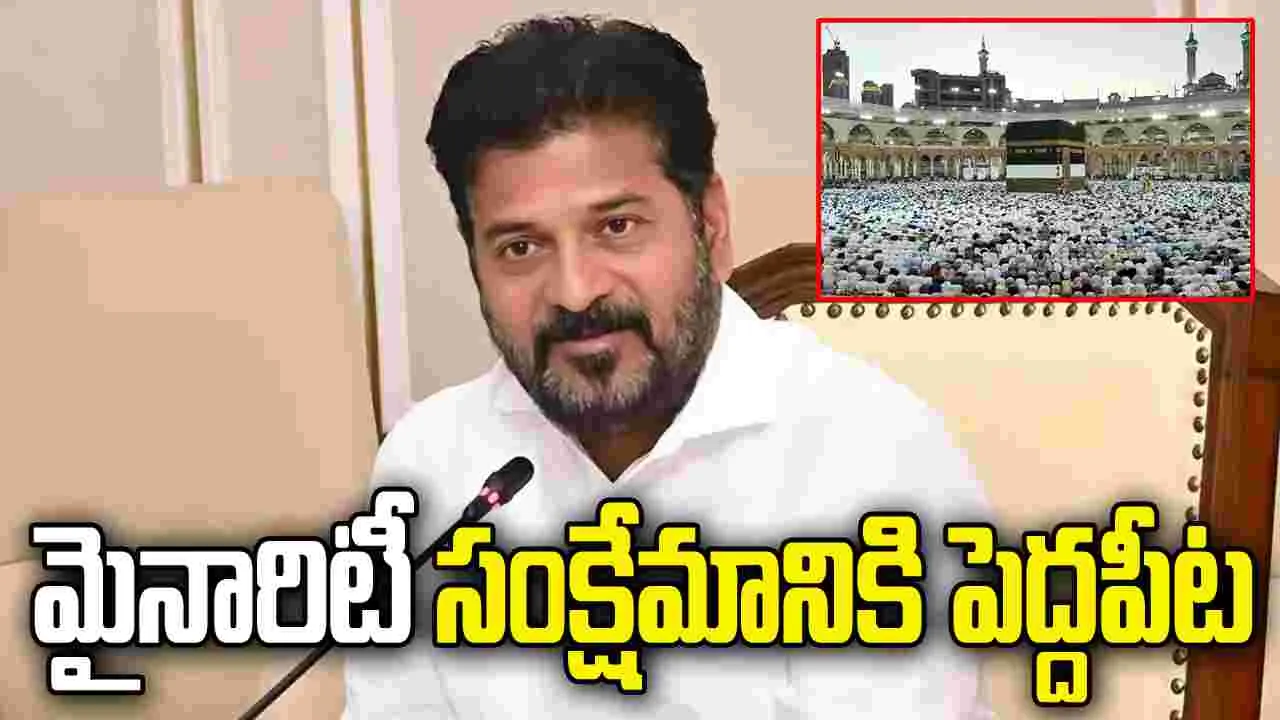 హజ్ యాత్రికులకు తెలంగాణ ప్రభుత్వం గుడ్ న్యూస్