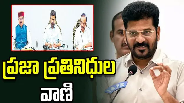 ప్రజా ప్రతినిధుల వాణి