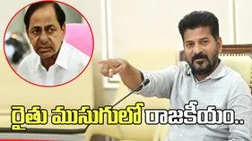 రైతు ముసుగులో కేసీఆర్ రాజకీయం: సీఎం రేవంత్ రెడ్డి