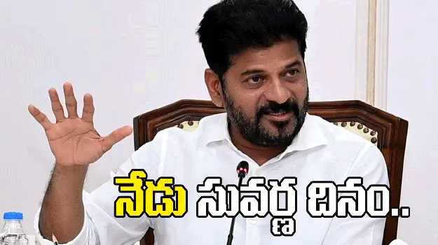 మహిళా రిజర్వేషన్ బిల్లు వీగిపోవడం చారిత్రాత్మకం: రేవంత్ రెడ్డి