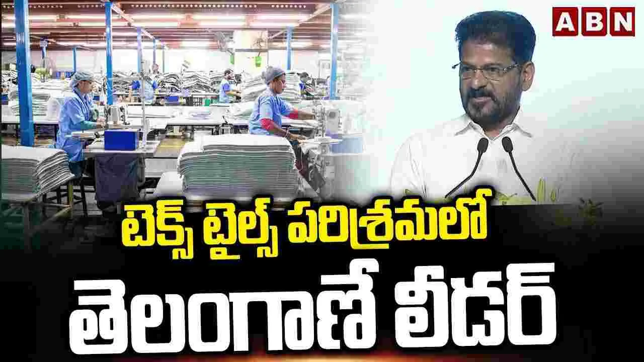 టెక్స్‌టైల్‌ ఉత్పత్తిలో తెలంగాణ నెంబర్‌ వన్‌‌: సీఎం రేవంత్ రెడ్డి