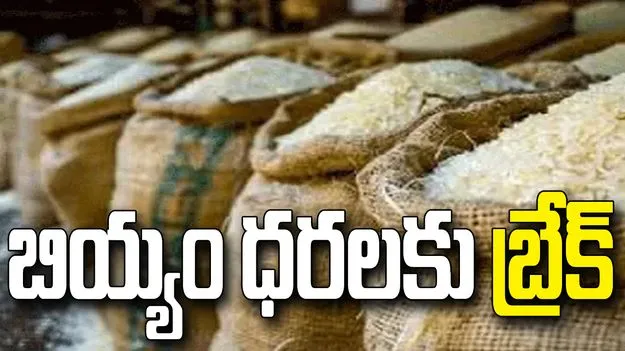 బియ్యం ధరల నియంత్రణకు రైస్ మిల్లర్ల కీలక నిర్ణయం.. ఆగస్టు 1 నుంచి తక్కువ ధరకే విక్రయాలు