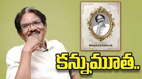 దర్శక దిగ్గజం భారతీరాజా కన్నుమూత.. 