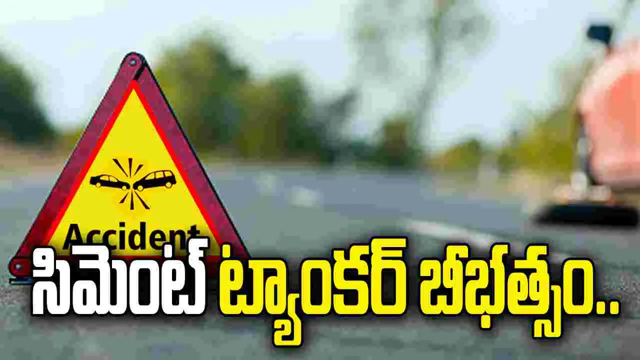 నెల్లూరు జిల్లాలో పెను ప్రమాదం.. తప్పిన భారీ ప్రాణనష్టం