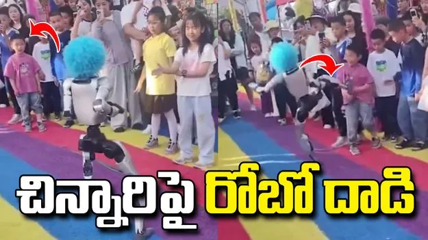 చైనాలో షాకింగ్ ఘటన.. చిన్నారిపై రోబో దాడి