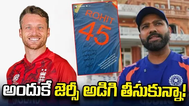 రోహిత్ శర్మను మళ్లీ ఎదుర్కొనే అవకాశం ఉంటుందో లేదో!: జోస్ బట్లర్