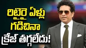 ఏకైక రిటైర్డ్ ప్లేయర్‌గా సచిన్ రికార్డు..  ఏమాత్రం తగ్గని బ్రాండ్ వాల్యూ