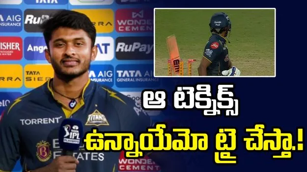 రెండోసారి హిట్ వికెట్.. సాయి సుదర్శన్ స్పందనిదే..
