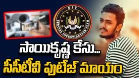 గాదె సాయికృష్ణ అదృశ్యం కేసు.. సీసీటీవీ ఫుటేజ్ మాయం