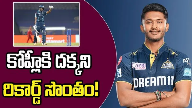 చరిత్ర సృష్టించిన సాయి సుదర్శన్.. రెండవ భారత క్రికెటర్‌గా రికార్డ్..