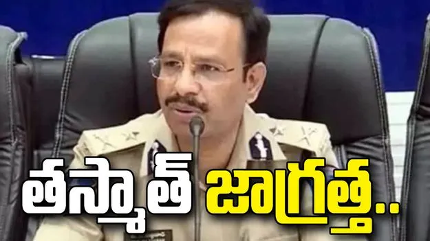 ఇందిరమ్మ ఇళ్ల పేరుతో జరిగే మోసాలపై జాగ్రత్త : సీపీ సజ్జనార్