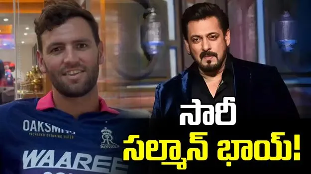 సల్మాన్ ఖాన్ పాత పోస్ట్‌కు రాజస్థాన్ రాయల్స్ రిప్లై.. వీడియో వైరల్