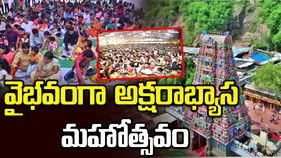 దుర్గమ్మ సన్నిధిలో అక్షరాభ్యాస మహోత్సవం.. తరలివచ్చిన చిన్నారులు, తల్లిదండ్రులు 