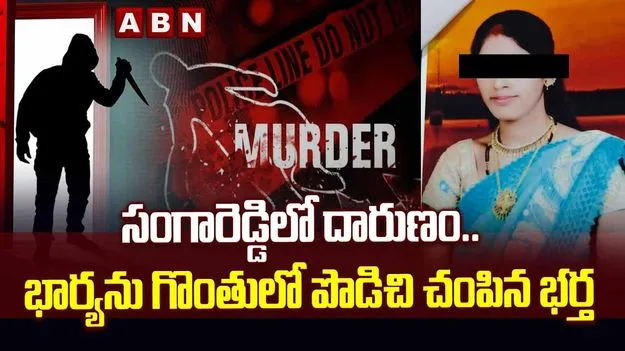 మరో వ్యక్తితో వెళ్లిపోయిన భార్యను.. అతి కిరాతకంగా చంపిన భర్త.. 