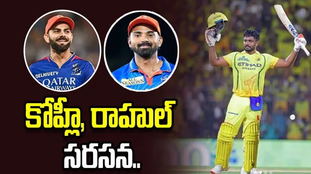 సంజూ సూపర్ షో.. కోహ్లీ, రాహుల్ సరసన చోటు