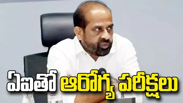ఏఐ సాంకేతికతతో నవజాత శిశువుల ఆరోగ్య వివరాల గుర్తింపు: మంత్రి సత్యకుమార్ యాదవ్
