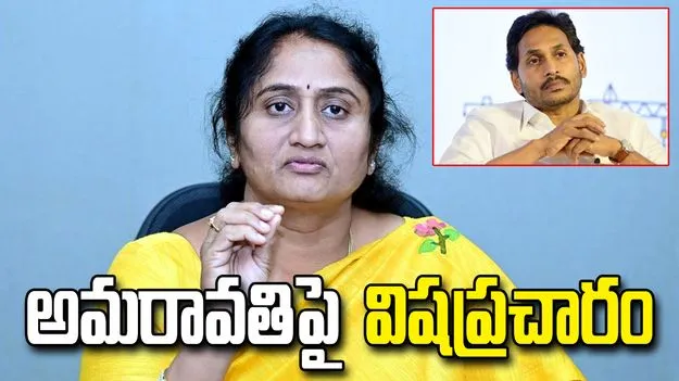 అమరావతిపై జగన్ విషం చిమ్ముతున్నారు: మంత్రి సవిత 