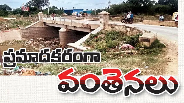 ప్రమాదకరంగా వంతెనలు