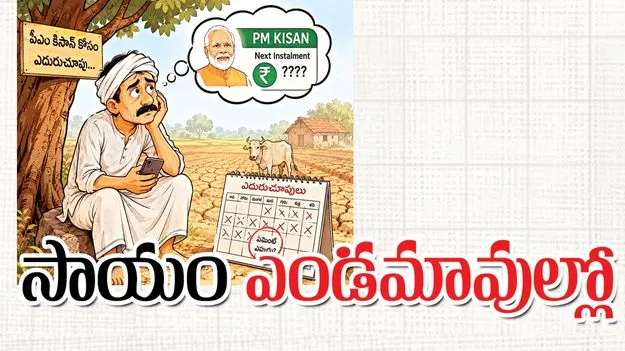 సాయం ఎండమావుల్లో  