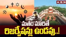 మతం మారితే ఎస్సీ హోదా రద్దు: సుప్రీం కోర్టు సంచలన తీర్పు