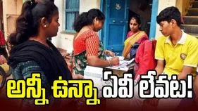 అన్నీ ఉన్నా ఏవీ లేవట!